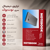 ترازو گرم کش مدل نوت بوک ۲ کیلوگرمی